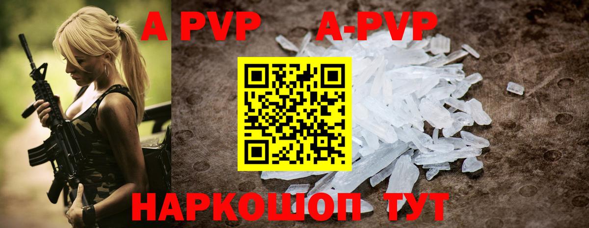 APVP Crystall Щёлково