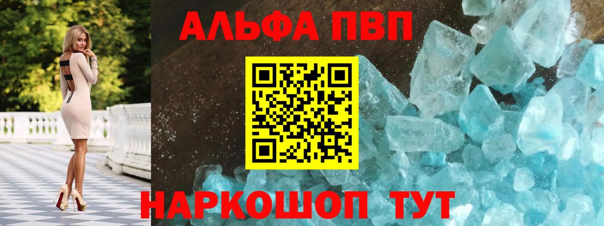 Alfa_PVP  Вход с VPN  Щёлково  Alfa_PVP кристаллы  Альфа ПВП кристаллы 