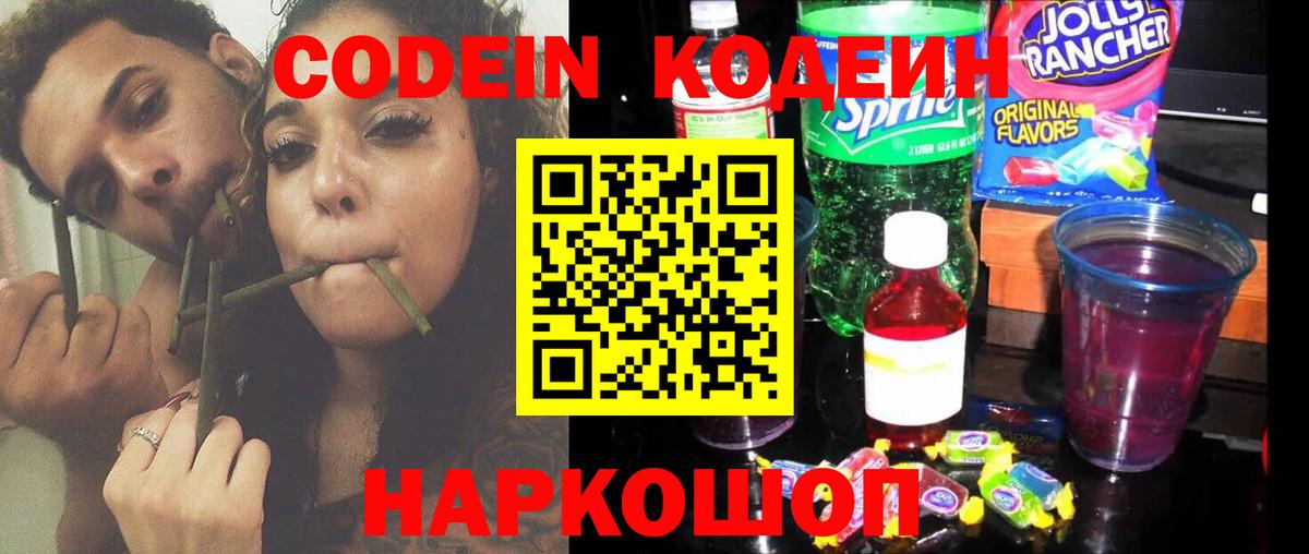 Кодеиновый сироп Lean Purple Drank  Вход с VPN  Щёлково 