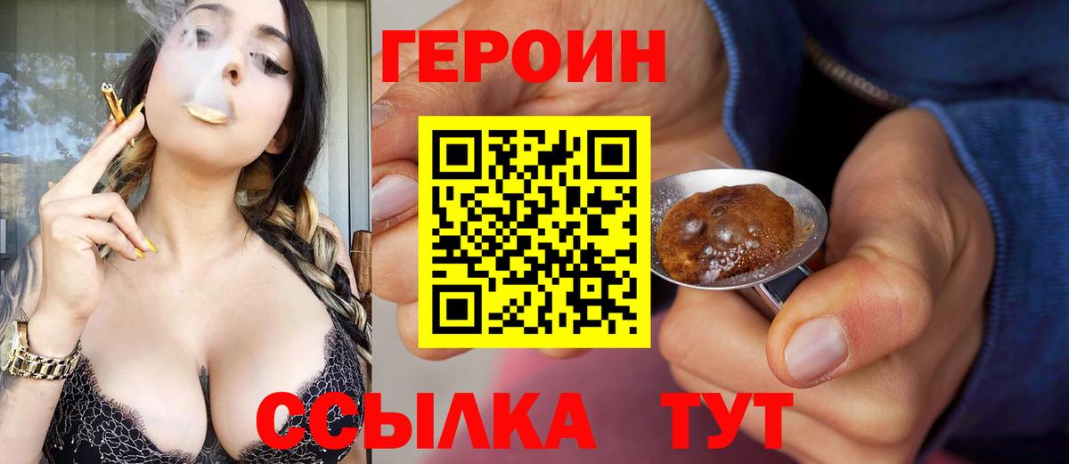 Героин хмурый  Вход с VPN  Героин  Щёлково 