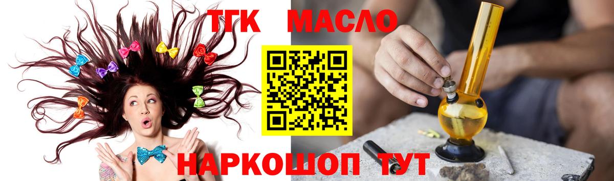 ТГК гашишное масло Щёлково